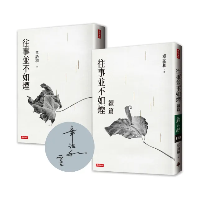 往事並不如煙（三版） - momo購物網- 好評推薦- 2026年5月