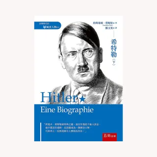 希特勒（下）