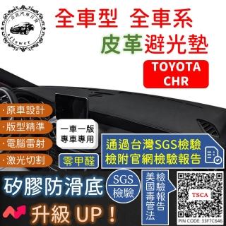 【一朵花汽車百貨】TOYOTA 豐田 CHR 皮革避光墊