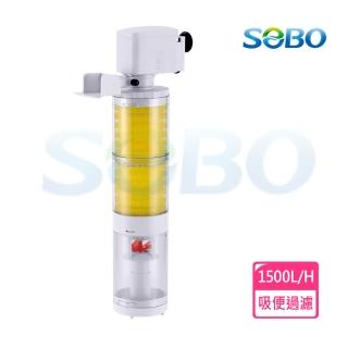 【SOBO 松寶】多功能內建過濾器-三合一吸便器(1500L/H 適用魚缸：約3~4尺裸缸 魚缸高度須超過40cm以上)
