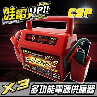【哇電】X3 多功能電源供應器(救援電池 道路救援 電源供應器 汽車貨車緊急啟動)