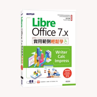 LibreOffice 7.x實用範例輕鬆學-Writer、Calc、Impress（附教學影片與範例）