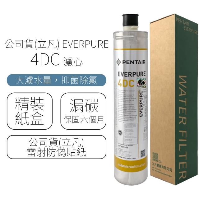 【Pentair】EVERPURE 濾心 4DC