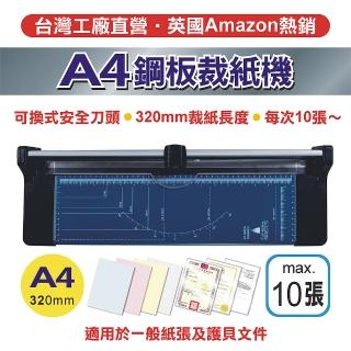 【華宬國際Supremo】A4鋼板裁紙機(A4裁紙機)