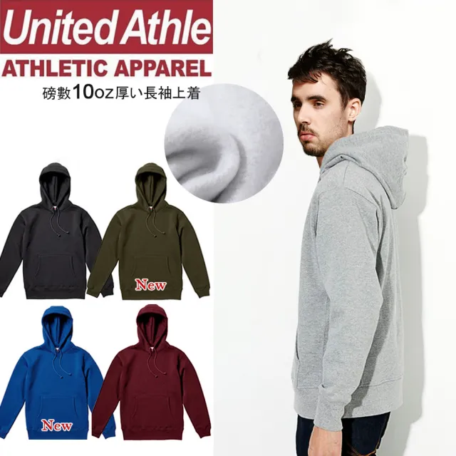 【United Athle】日本加厚刷毛素色連帽T 男女可穿(重磅磨毛 長袖上衣)