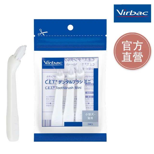 【Virbac 維克】C.E.T. 寵物專用迷你牙刷 3 支 /組(寵物牙刷 小型貓狗牙刷)