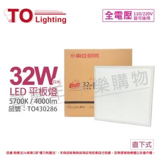 【東亞】2入裝 TOA東亞 LPT-2209D 32W 5700K 白光 全電壓 LED 平板燈 直下式 光板燈