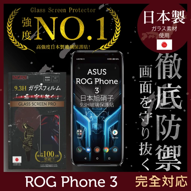 INGENI徹底防禦 ASUS ROG Phone 3 日本製玻璃保護貼 全滿版 黑邊