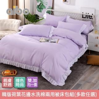 【Aibo】韓版荷葉花邊水洗棉兩用被床包四件組(雙人&加大均一價/多款任選)