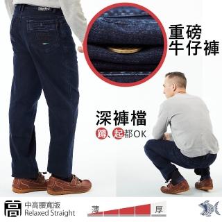 【NST JEANS】中高腰寬版 重磅耐磨 熟男 保暖微彈牛仔褲 臺製(005-67386)