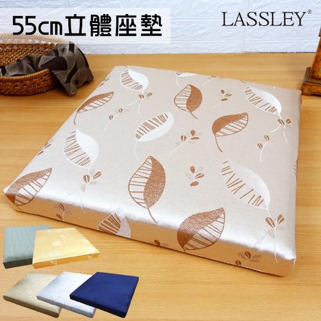 【LASSLEY】二入組-55cm立體座墊(客廳 坐墊 厚墊 椅墊 大方墊 和室 沙發墊 台灣製造)