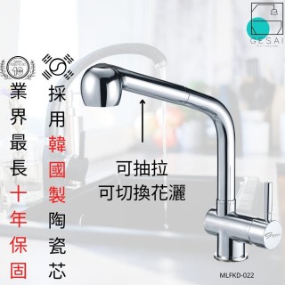 【GESAI格賽衛浴】無鉛歐式伸縮廚房龍頭MLFKD-022(水龍頭/廚房龍頭/伸縮龍頭/抽拉龍頭)