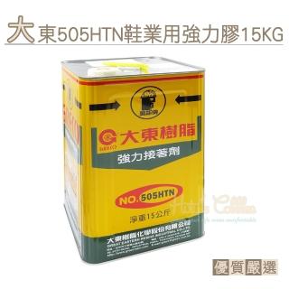 【糊塗鞋匠】N251 臺灣製造 大東505HTN鞋業用強力膠15KG(1罐)