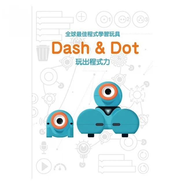 全球最佳程式學習玩具 Dash & Dot玩出程式力