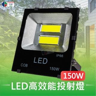 【台灣歐日光電】LED防水投射燈 150W白光 IP66防護等級(投光燈6000K 110V 220V【DA150C】)