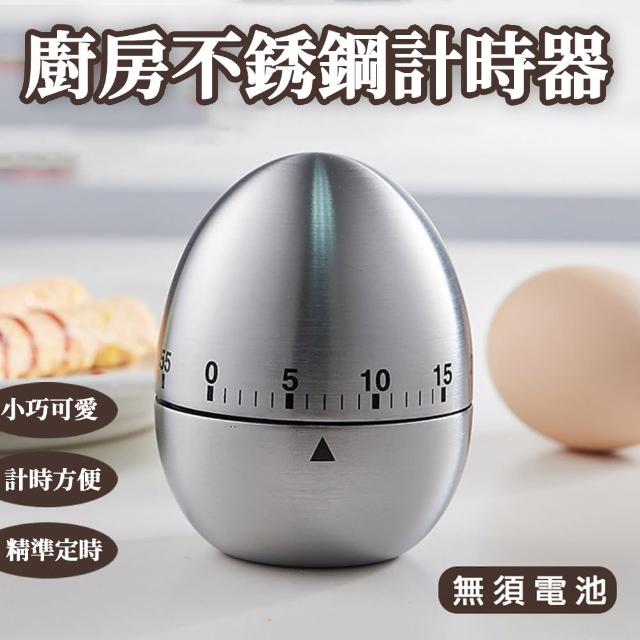 【ROYALLIN 蘿林嚴選】創意不銹鋼蛋形計時器(計時器  廚房計時器 鬧鐘計時器 提醒器  烘焙計時器)