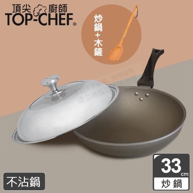 【Top Chef 頂尖廚師】鈦合金頂級中華33cm不沾炒鍋 附鍋蓋贈木鏟(台灣製｜不沾鍋｜炒鍋｜不沾炒鍋)