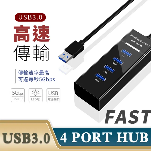 【SYU】USB3.0 4埠高速HUB集線器 擴充分線器 30CM(usb延長線 usb擴充 集線器 usb hub)