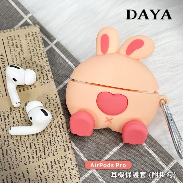 【DAYA】AirPods Pro 愛心兔屁屁耳機保護套(附掛勾)