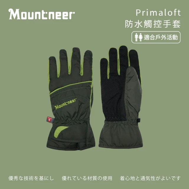 Mountneer 山林 Primaloft防水觸控手套-橄綠/果綠-12G07-68(機車手套/保暖手套/觸屏手套)