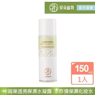 【Jenduoste 珍朵絲特】卡姆果透亮保濕水凝露150ml(佐登妮絲水炸彈化妝水)