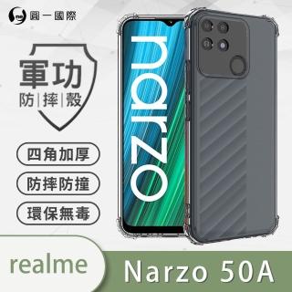 【o-one】realme narzo 50A 軍功防摔手機保護殼