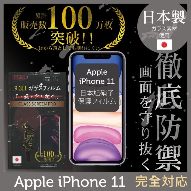 【INGENI徹底防禦】iPhone 11 6.1吋 日本旭硝子玻璃保護貼 全滿版 黑邊