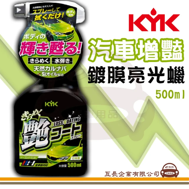 e系列汽車用品 22-089 汽車增豔鍍膜亮光蠟 500ml(鍍膜 汽車增豔 鍍膜亮光蠟 車用清潔用品)