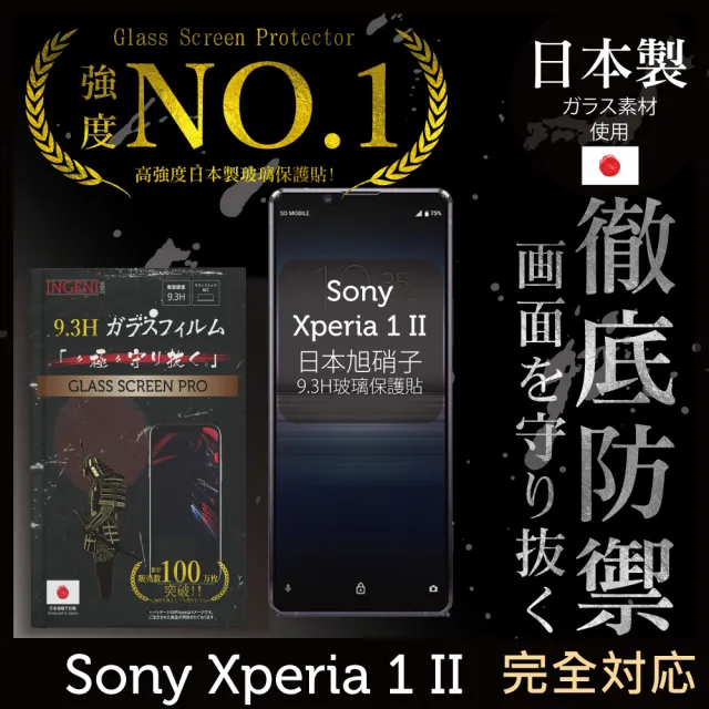 【INGENI徹底防禦】Sony Xperia 1 II 日本旭硝子玻璃保護貼 全滿版 黑邊