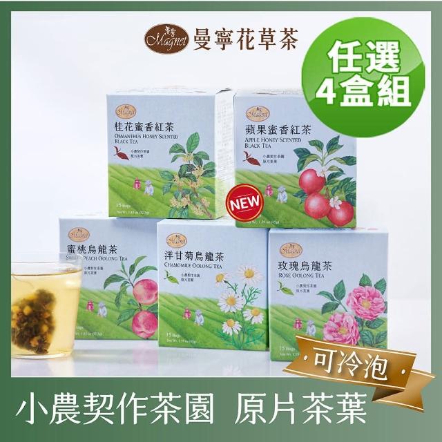 【曼寧】台灣風味茶系列 任選4盒組(玫瑰烏龍茶/洋甘菊烏龍茶/蜜桃烏龍茶/桂花蜜香紅茶/蘋果蜜香紅茶)