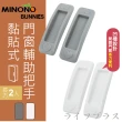 【MINONO 米諾諾】黏貼式門窗輔助把手-長方(2入X4卡)