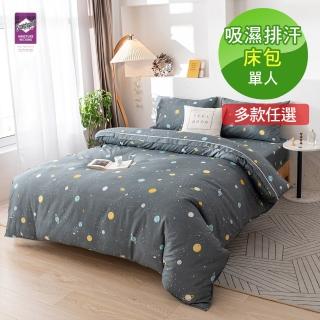 【ReVe 蕾芙】吸濕排汗單人床包二件組(星空/花草/童趣)