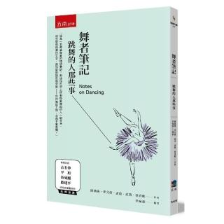 舞者筆記：跳舞的人那些事