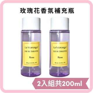 【La Morongo Co. 法國樂木美品】2瓶入 玫瑰花香調香氛補充瓶100mLx2(香氛 擴香竹)