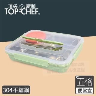 【top chef 頂尖廚師】304不鏽鋼防漏隔熱分隔便當盒