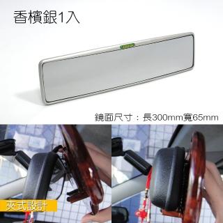 【IDFR】超質感 清晰 廣角車用方鏡 室內鏡 車內鏡(車內鏡 照後鏡 後照鏡 夾鏡 後視鏡)