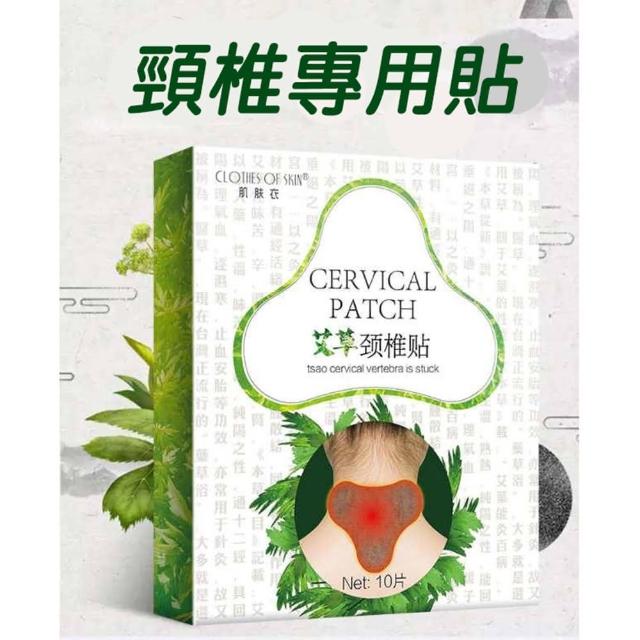 【Nick Shop】免運/艾草頸椎貼5盒(10片/盒 舒緩艾草頸椎貼片/肌肉痠痛緩解)