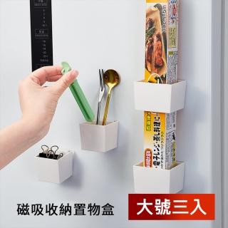 【Dagebeno荷生活】磁吸式居家萬用小物收納盒 免釘壁掛式儲物盒(大號3入)