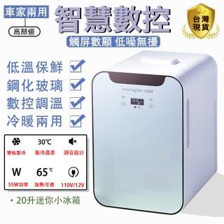 雙核20L車家兩用車載冰箱(冷暖雙用冰箱 110V/12V雙用冰箱 車載/家用 雙用冰箱)