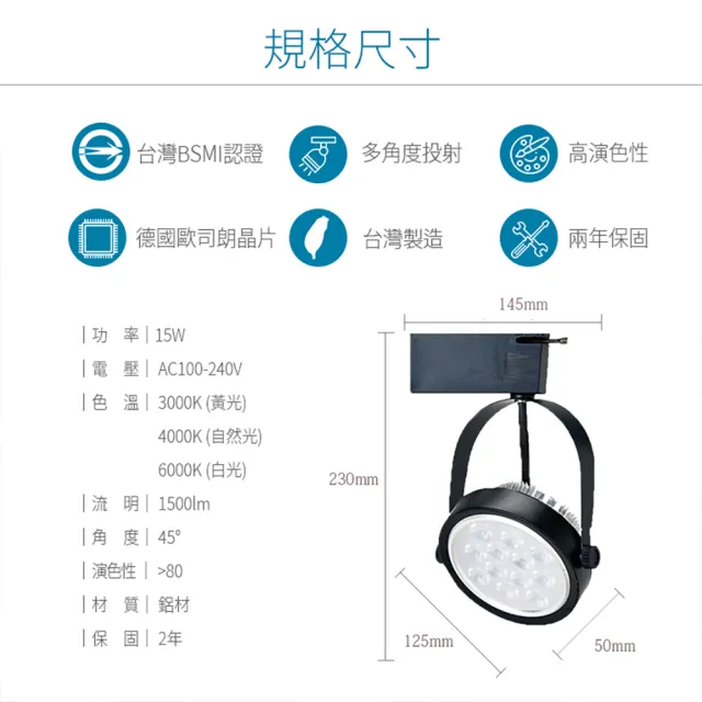 【JOYA LED】15W 鞦韆軌道燈 白色外殼(台灣製造 德國歐司朗晶片)