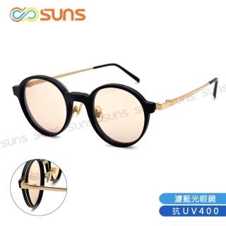【SUNS】濾藍光眼鏡 時尚圓框TR90輕量金屬框-黑框 抗UV400(超輕盈僅20g/阻隔藍光/臺灣製/標準局檢驗合格)
