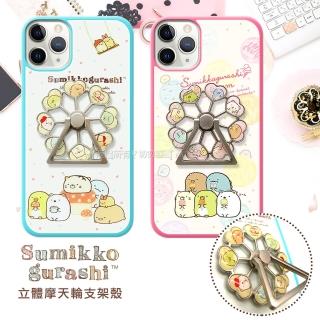 【San-X】iPhone 11 Pro 5.8吋 角落小夥伴 摩天輪指環扣防滑支架手機殼
