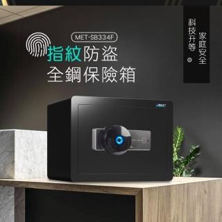 【錫特工業】小保險箱 辦公室保險櫃 隱藏式 指紋保險櫃 迷你保險箱(MET-SB334F 丸石五金)