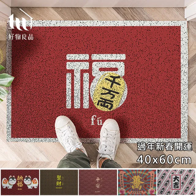 【好物良品】40x60cm_長形新日系過年新春開運可剪裁玄關大門絲圈刮泥地墊(防滑刮泥墊 進門腳踏墊 除塵地墊)