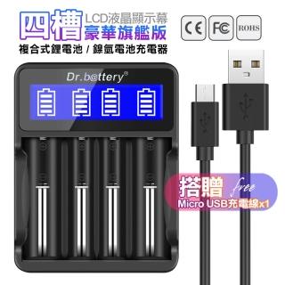 【Dr.battery 電池王】LCD-18650電池專用 液晶顯示四槽快速充電器