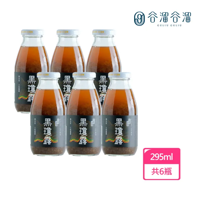 【谷溜谷溜】GULIU GULIU 養生飲品 黑瓊露-黑木耳飲 295mlx6瓶(無禮盒)