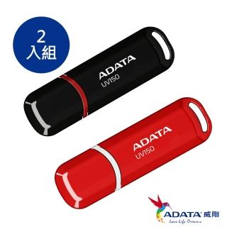 2入組【威剛】uv150 128gb usb 3.2 行動碟(黑色)