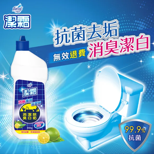 【潔霜】S浴室廁所馬桶強效清潔劑4入 抗菌去垢除黃斑(650g/入-4入/箱 杏仁/檸檬)