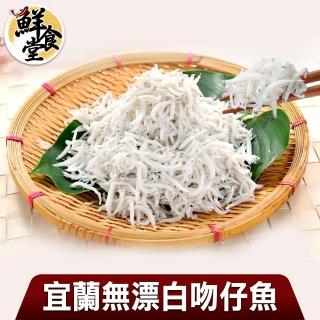 【鮮食堂】宜蘭無漂白吻仔魚12盒(100g±10%/盒共6包)