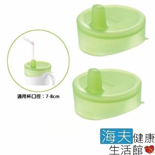 【海夫健康生活館】日本 高密封防溢位 杯用 吸管杯蓋-小 飲食用輔具 雙包裝(HEFR-14)